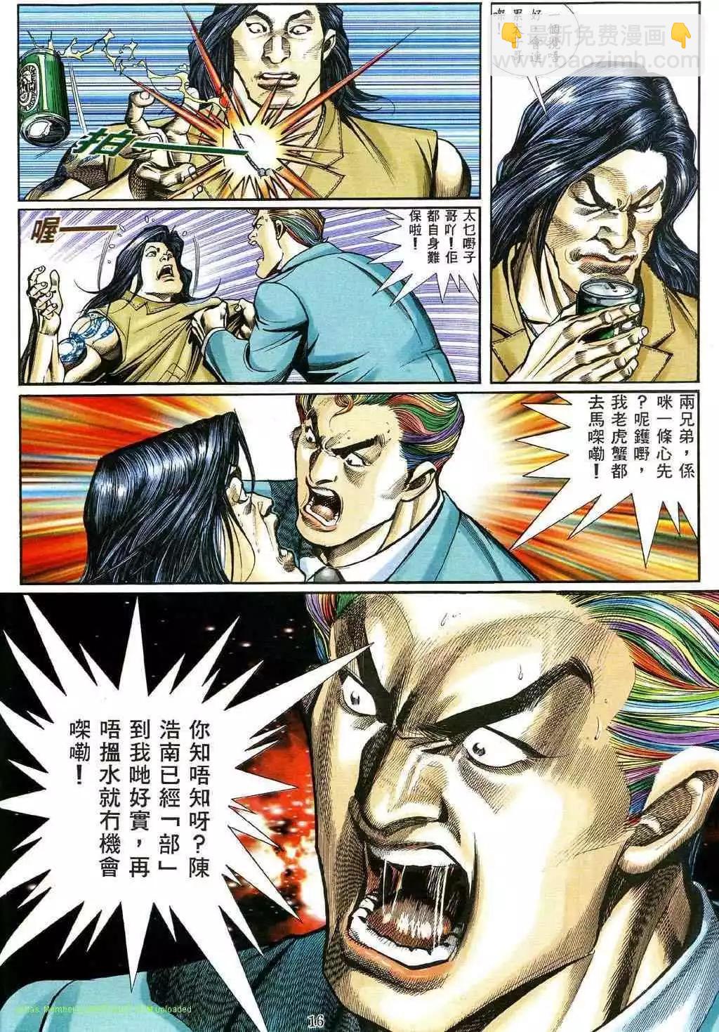 🍸古惑仔 第465卷 第12页