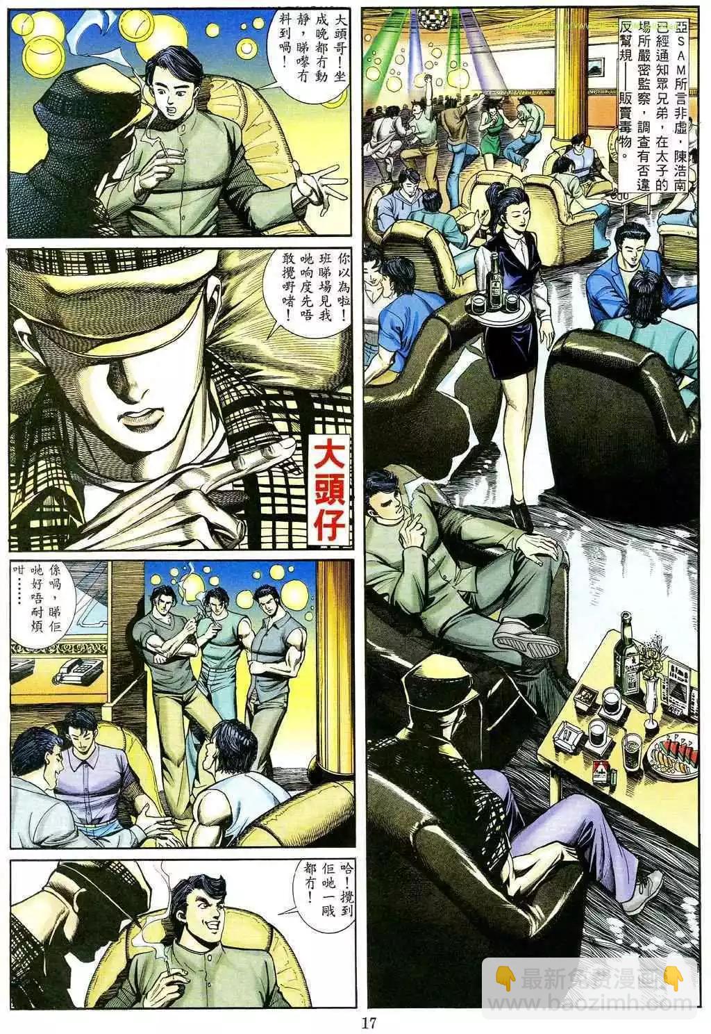 🍸古惑仔 第465卷 第13页