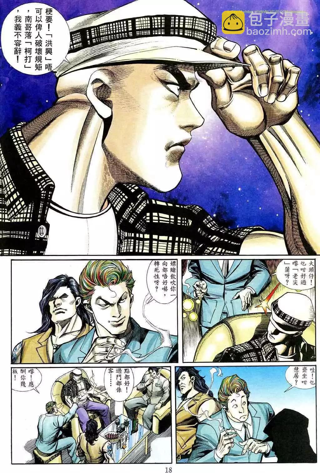🍸古惑仔 第465卷 第14页