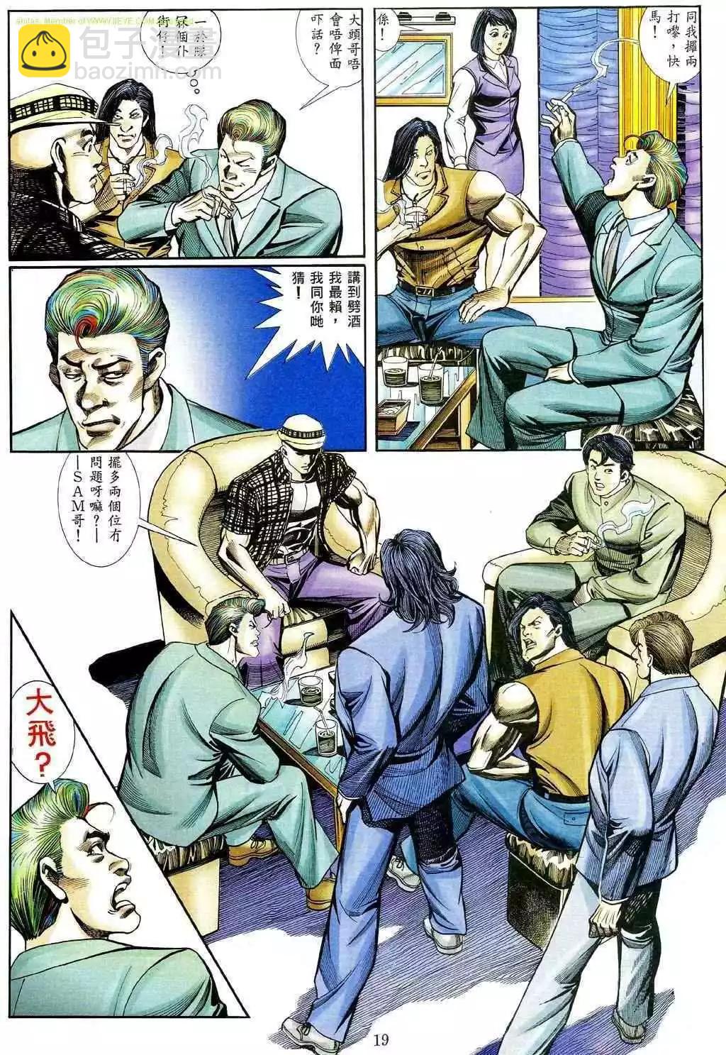 🍸古惑仔 第465卷 第15页