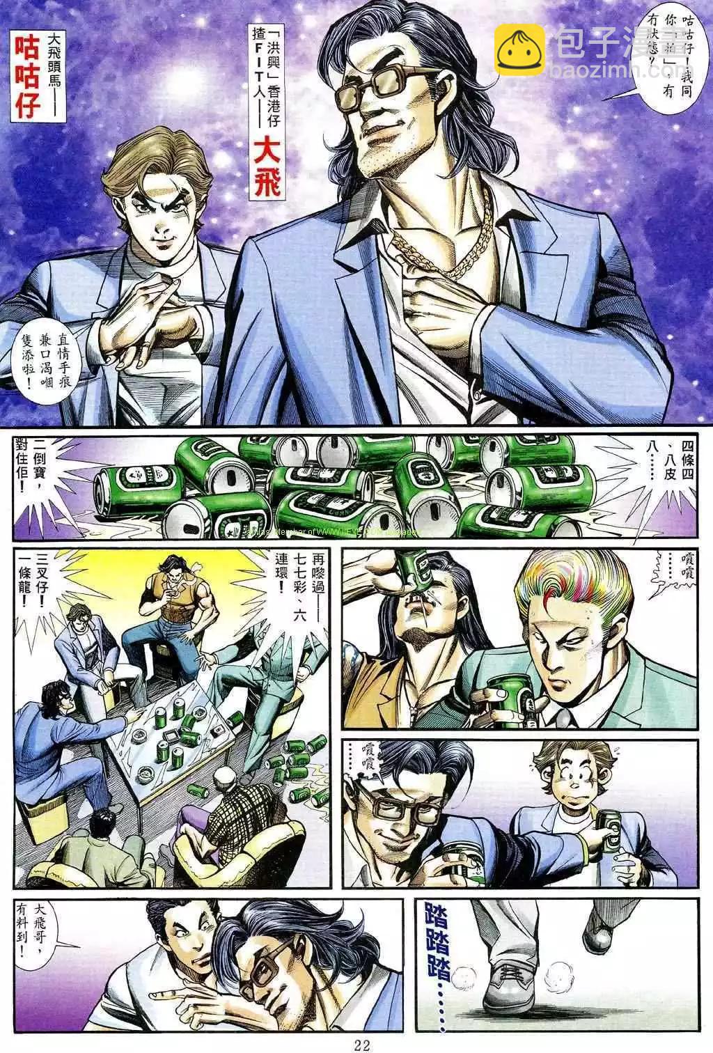 🍸古惑仔 第465卷 第16页