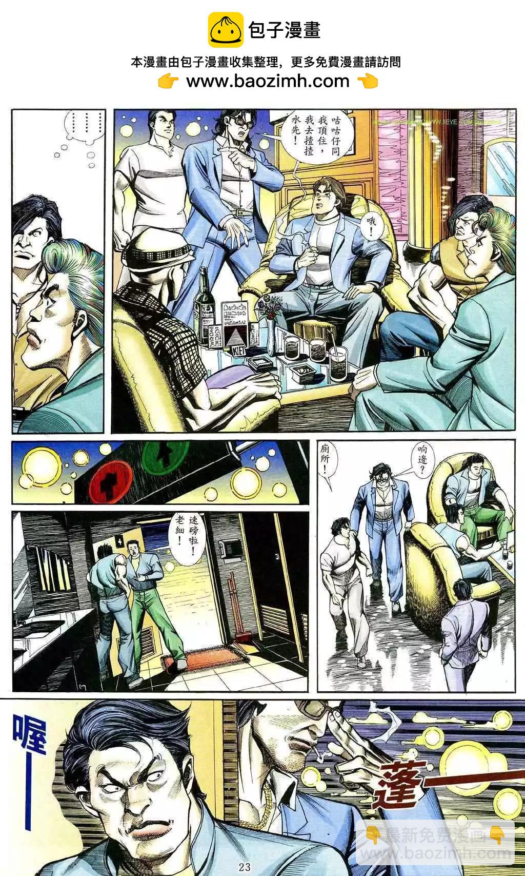 🍸古惑仔 第465卷 第17页