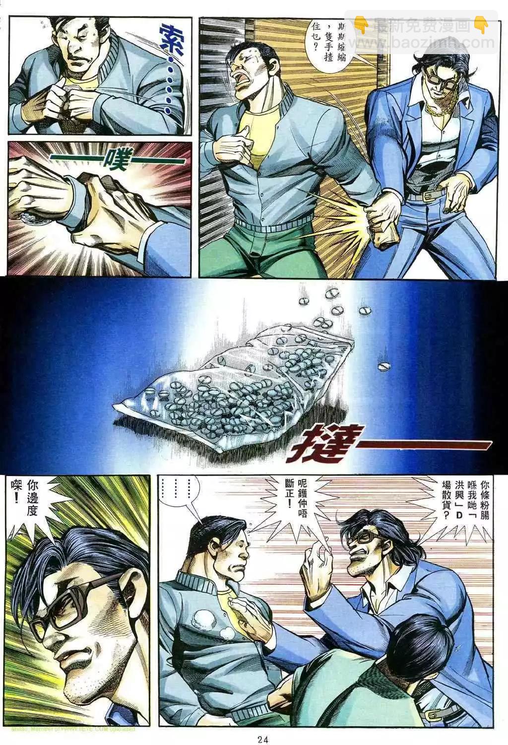 🍸古惑仔 第465卷 第18页