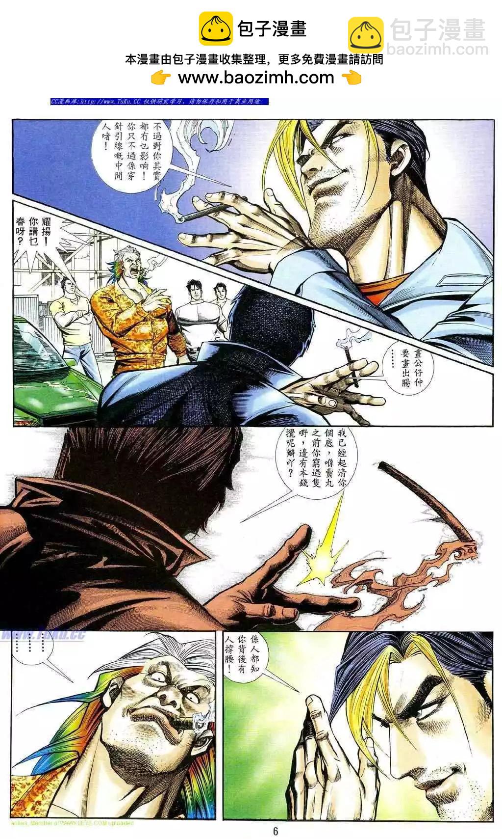 🍸古惑仔 第465卷 第2页