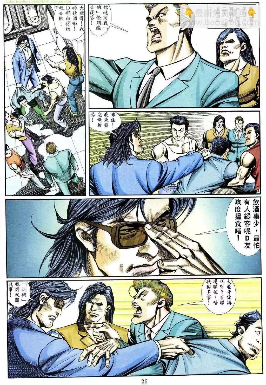 🍸古惑仔 第465卷 第20页