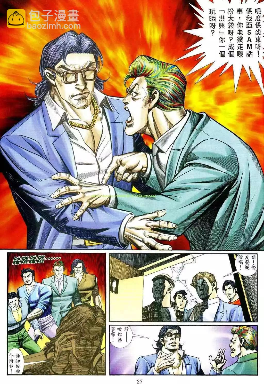 🍸古惑仔 第465卷 第21页