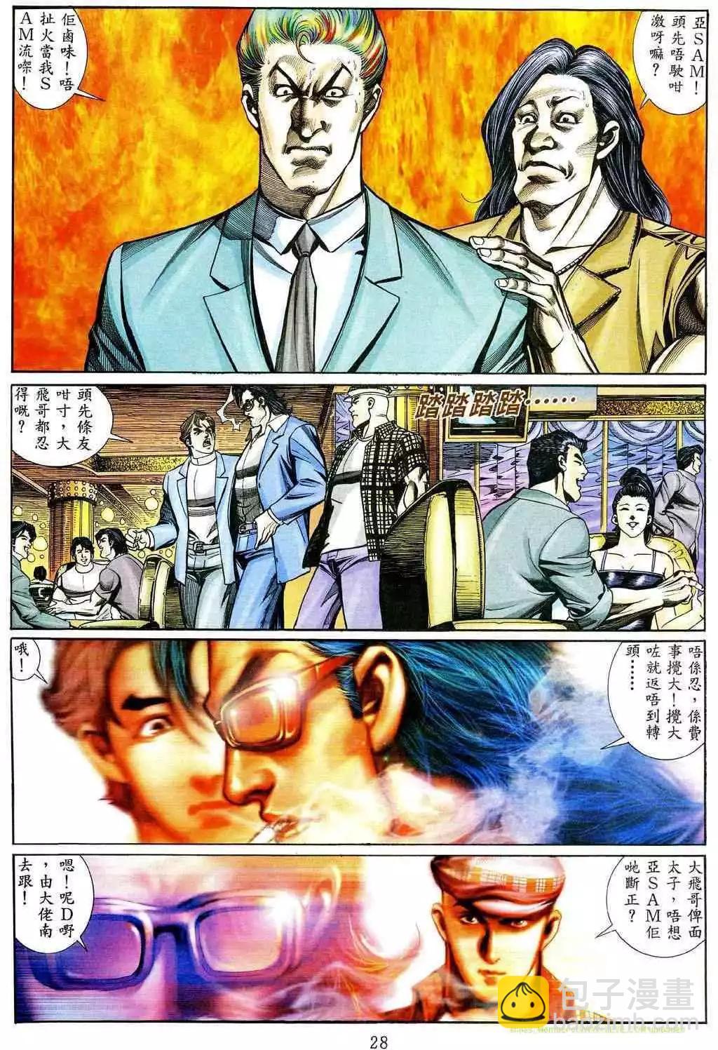 🍸古惑仔 第465卷 第22页