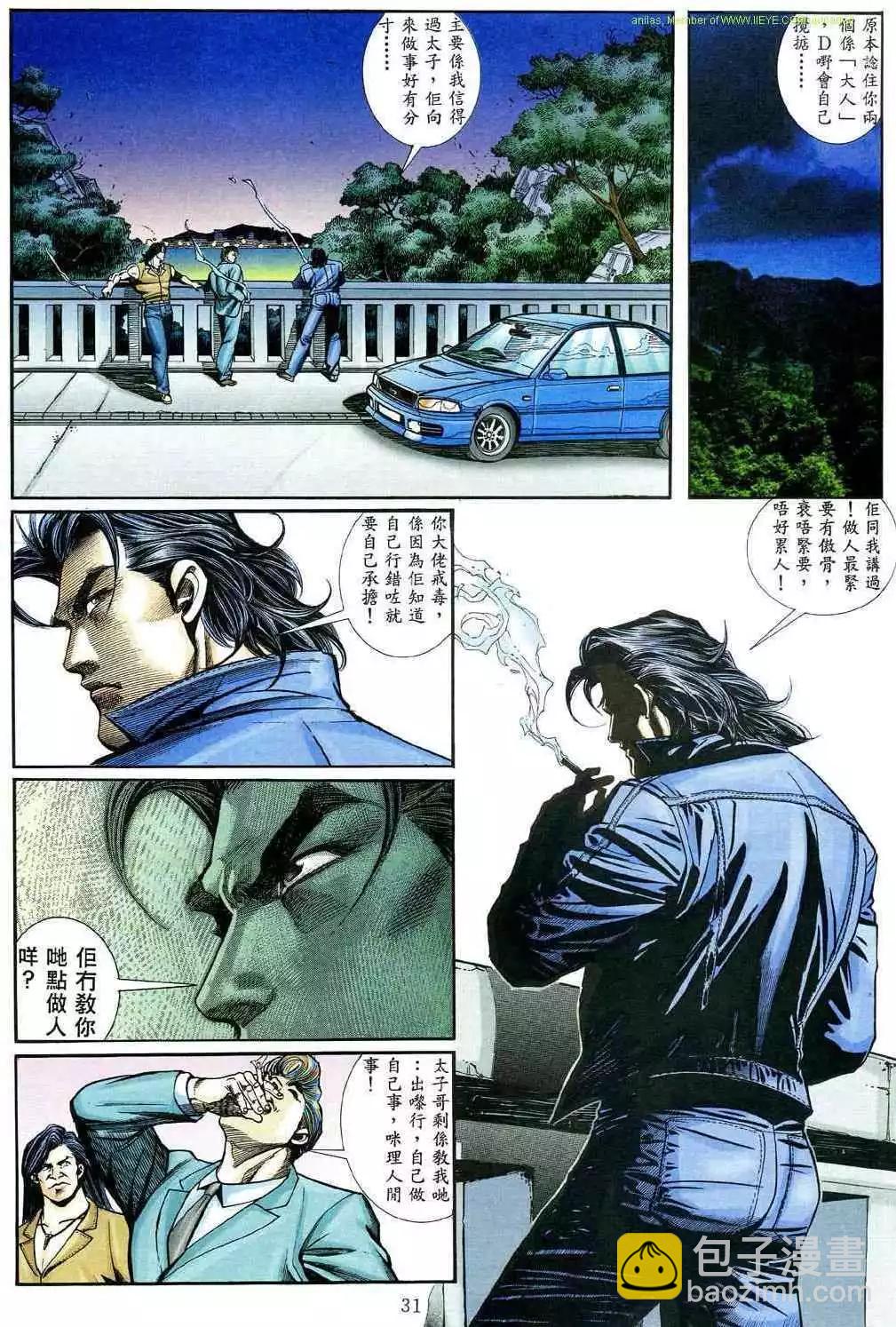 🍸古惑仔 第465卷 第25页