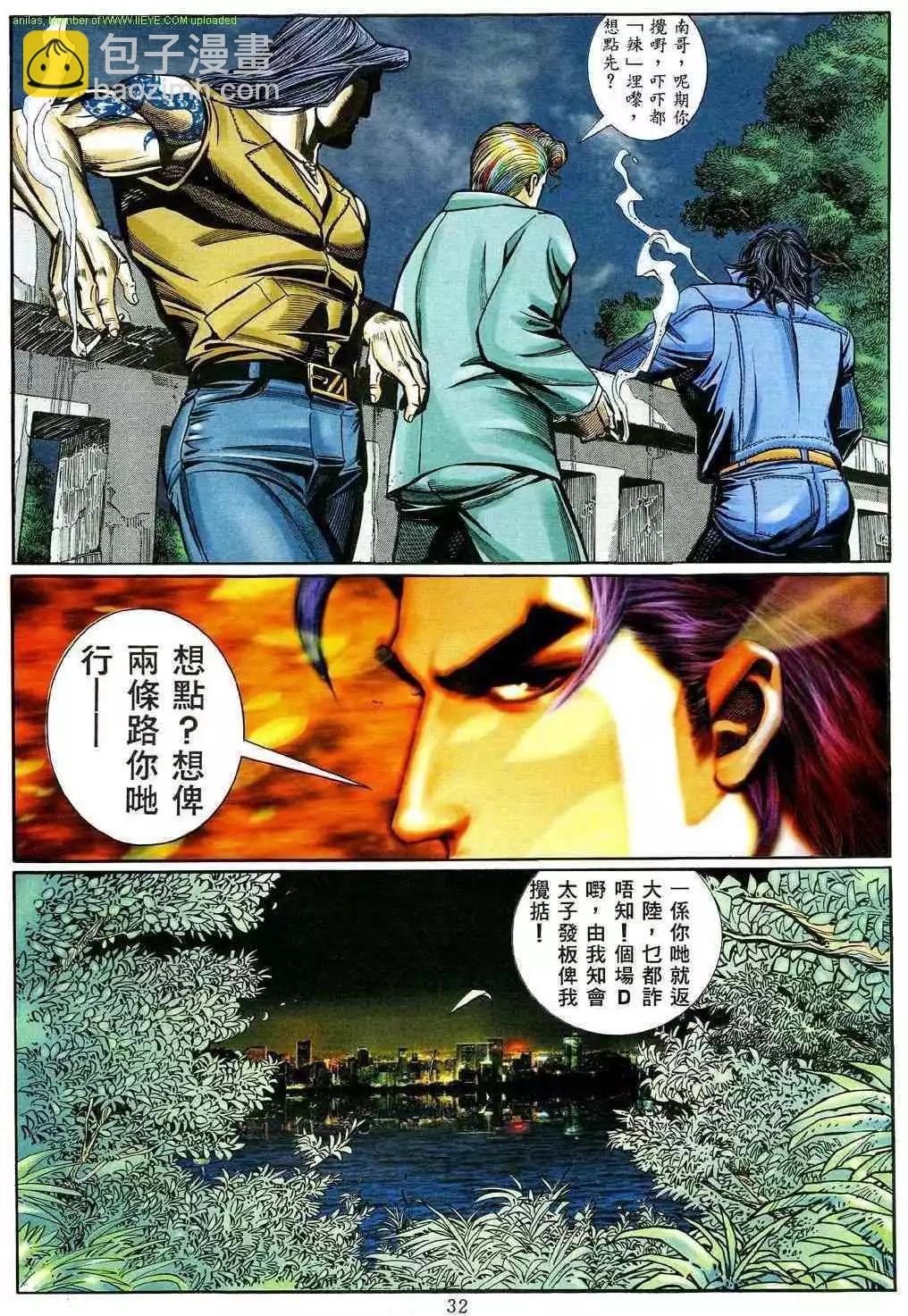 🍸古惑仔 第465卷 第26页