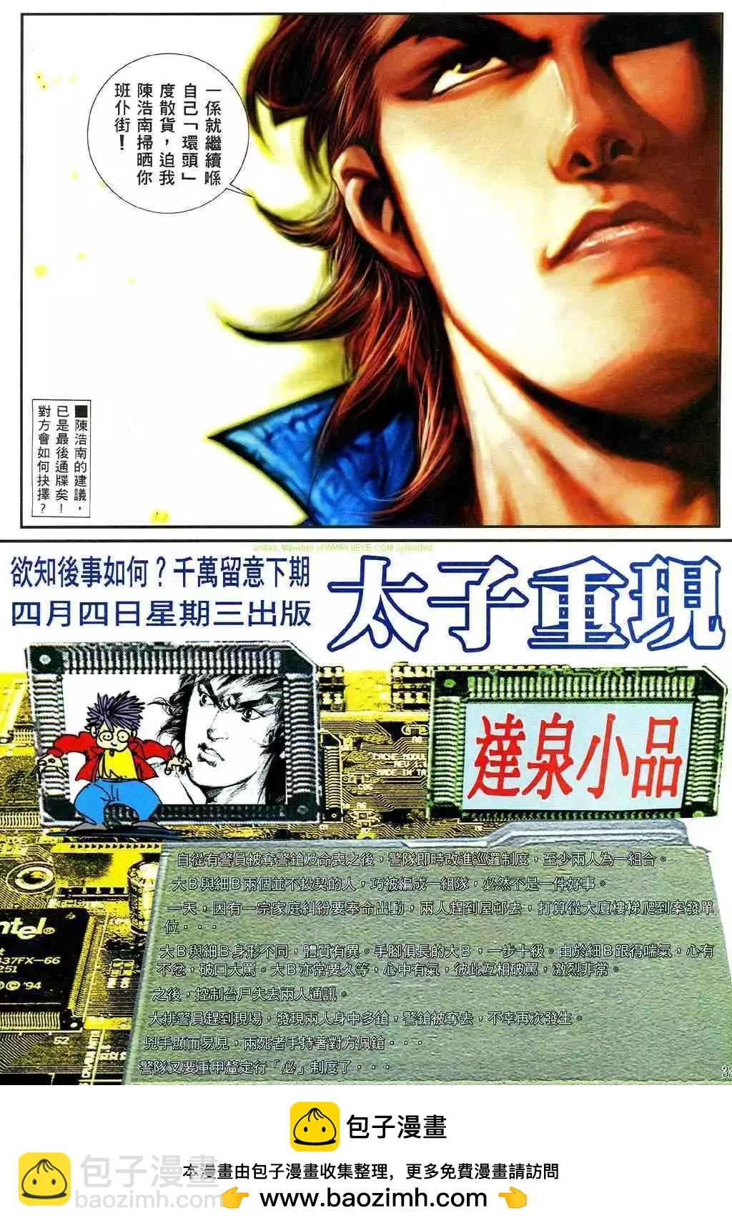 🍸古惑仔 第465卷 第27页