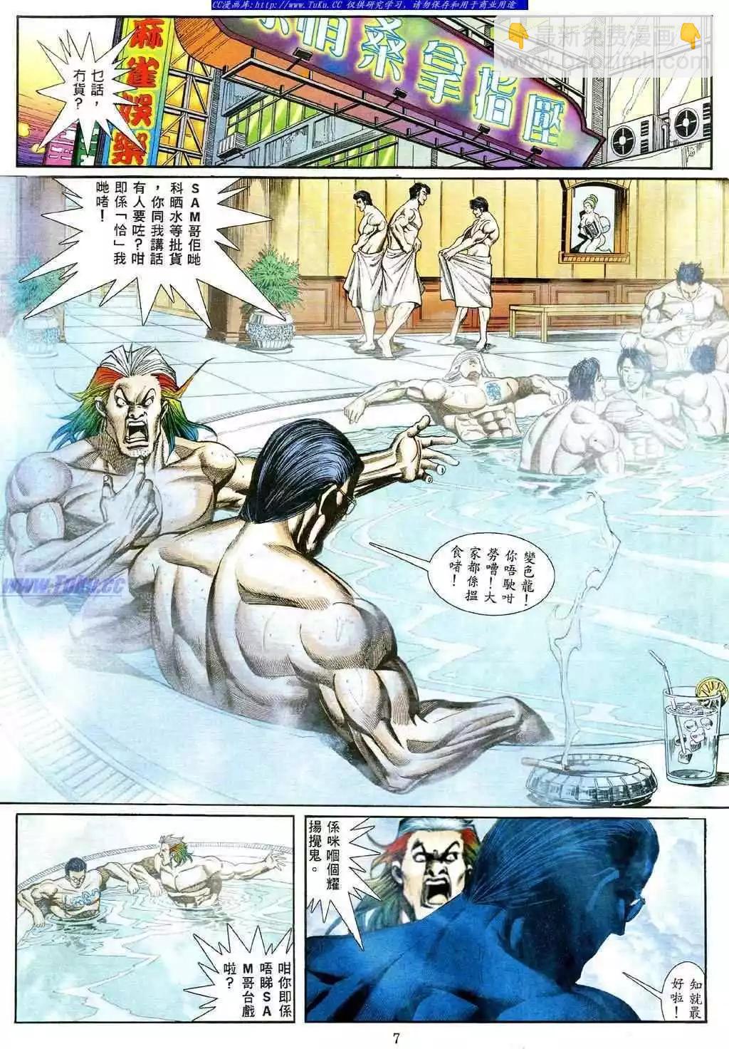 🍸古惑仔 第465卷 第3页