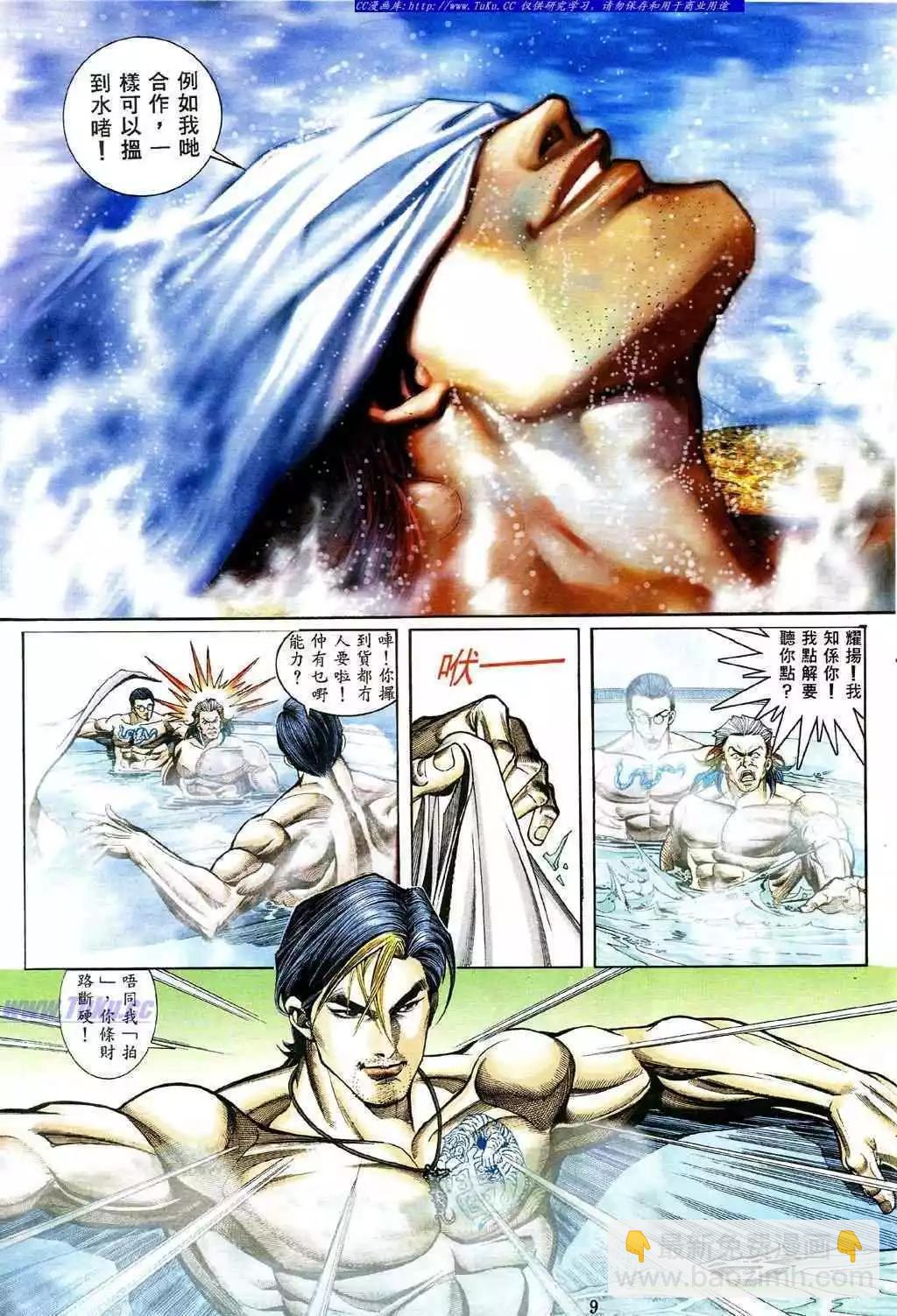 🍸古惑仔 第465卷 第5页