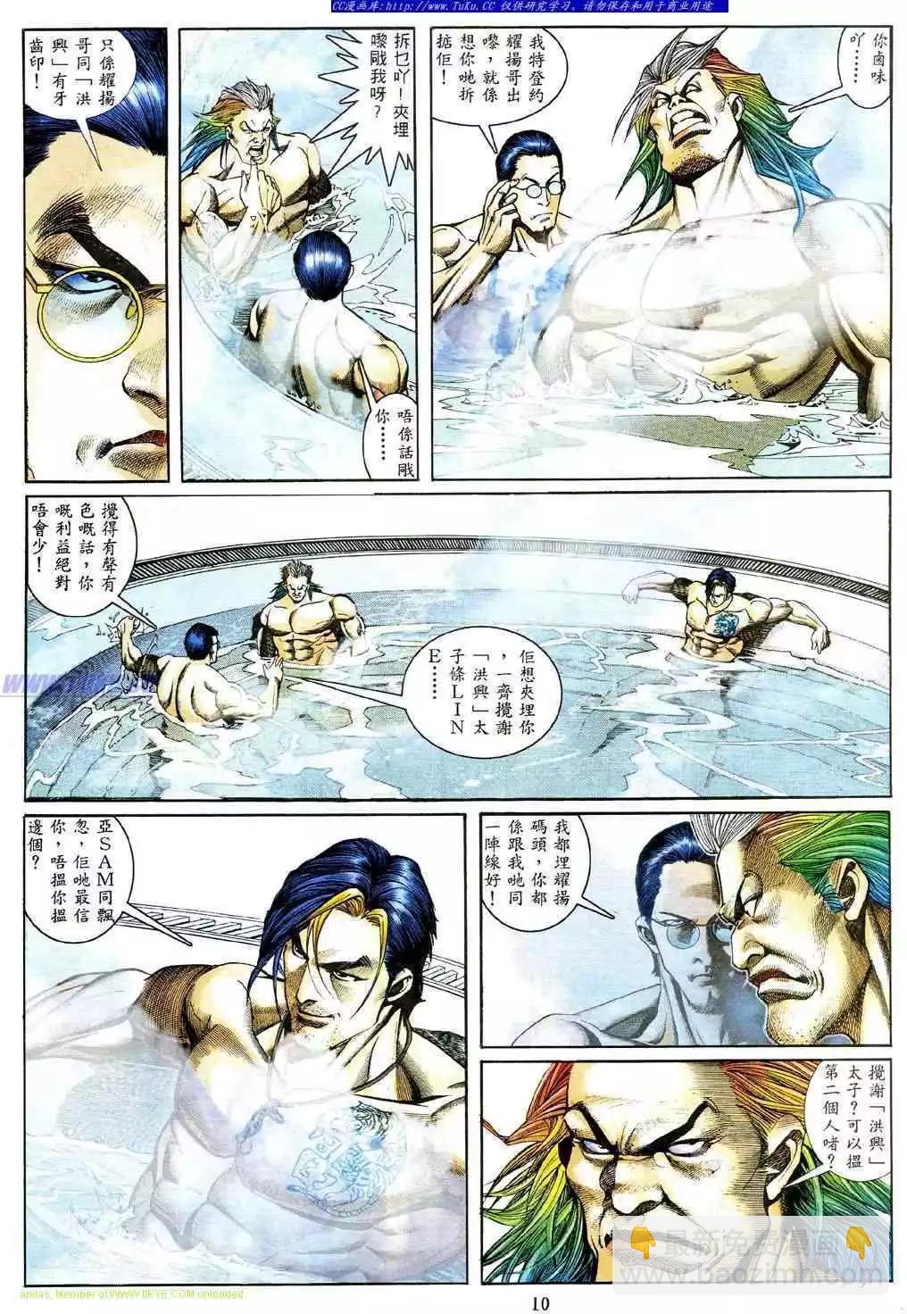 🍸古惑仔 第465卷 第6页