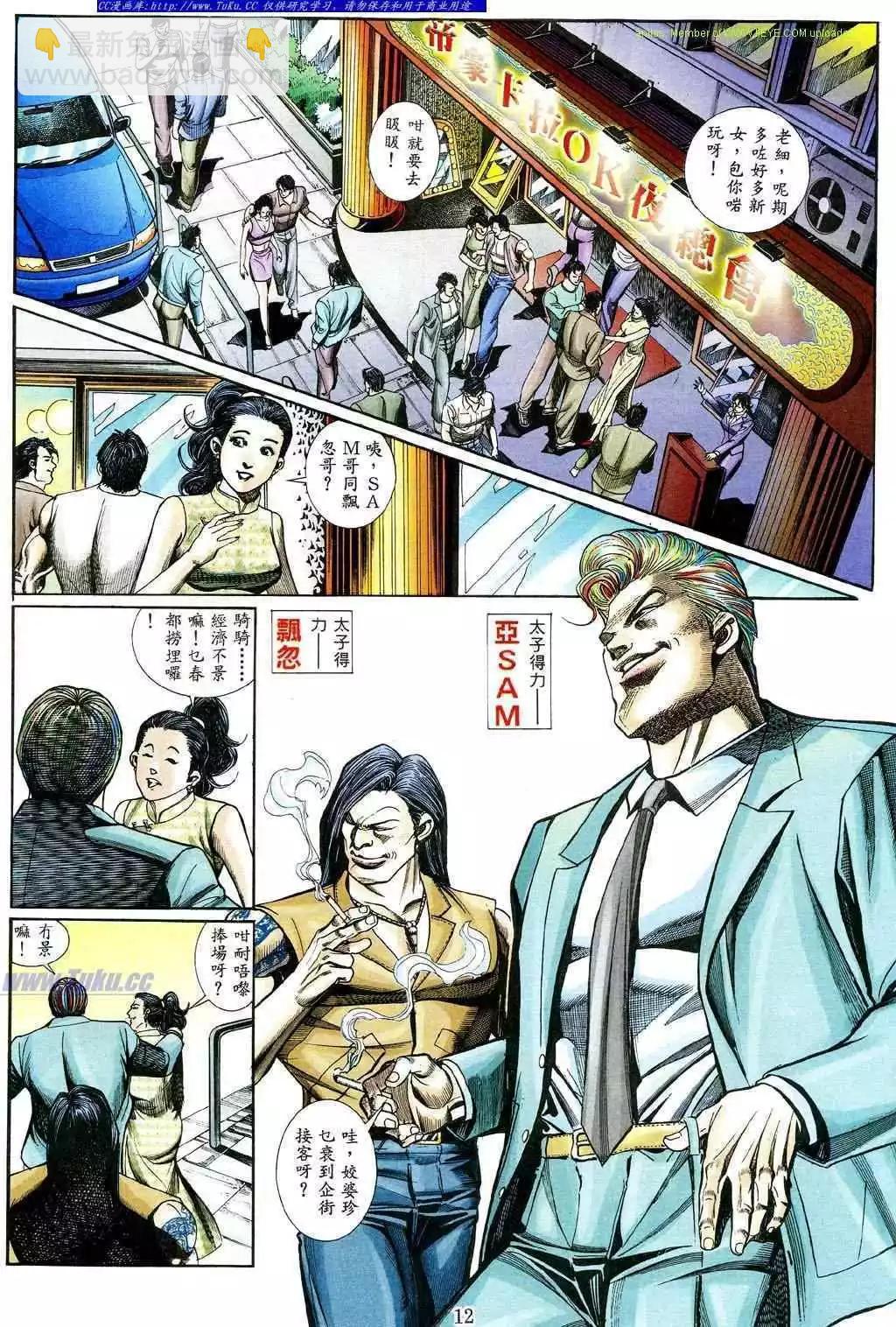 🍸古惑仔 第465卷 第8页