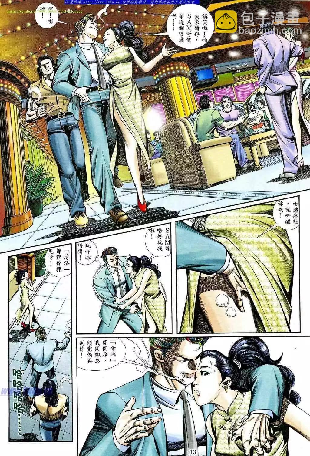 🍸古惑仔 第465卷 第9页