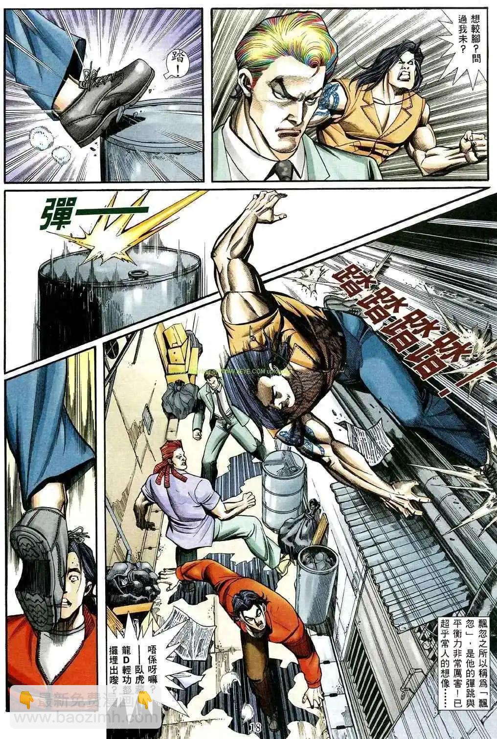 🍸古惑仔 第467卷 第14页