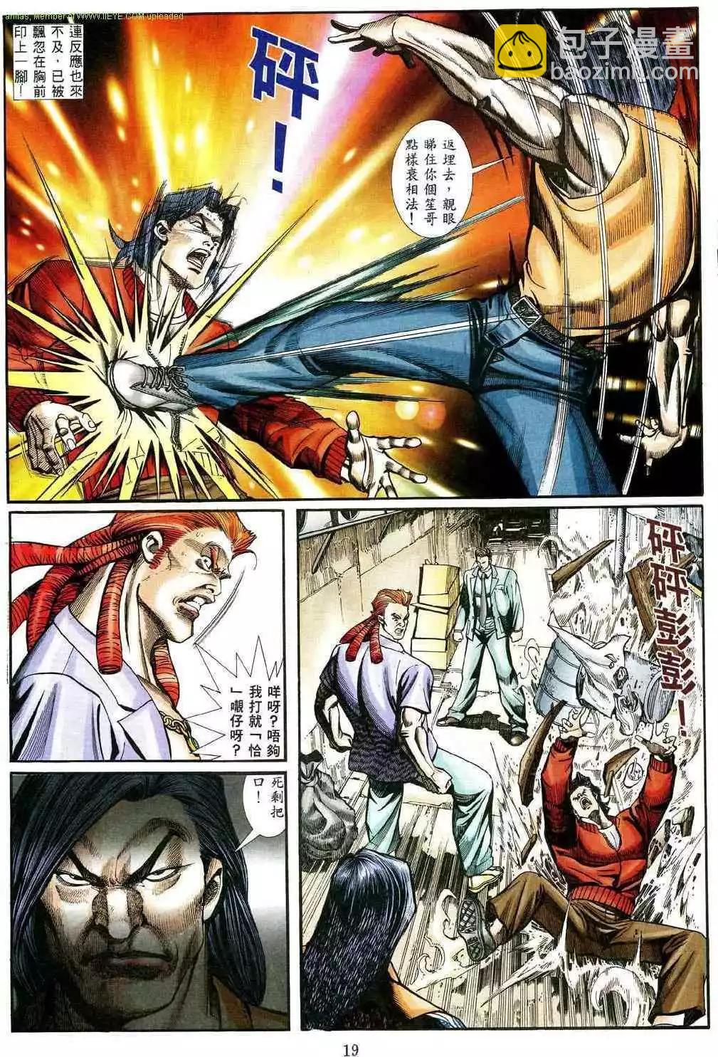 🍸古惑仔 第467卷 第15页