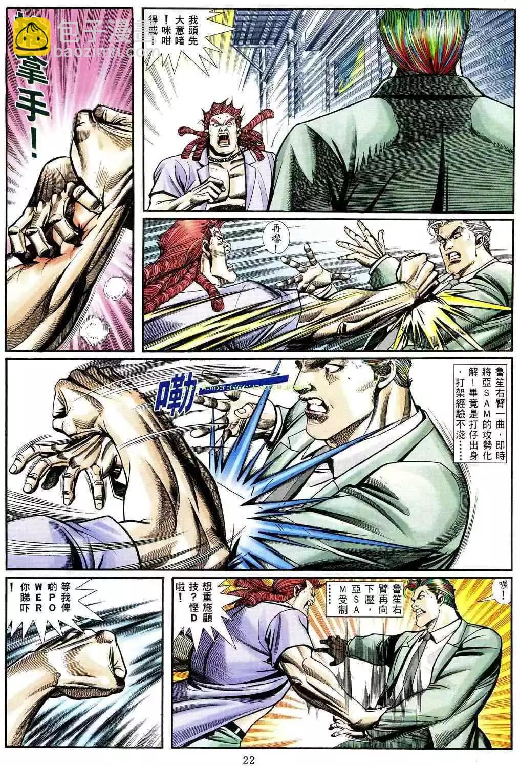🍸古惑仔 第467卷 第16页