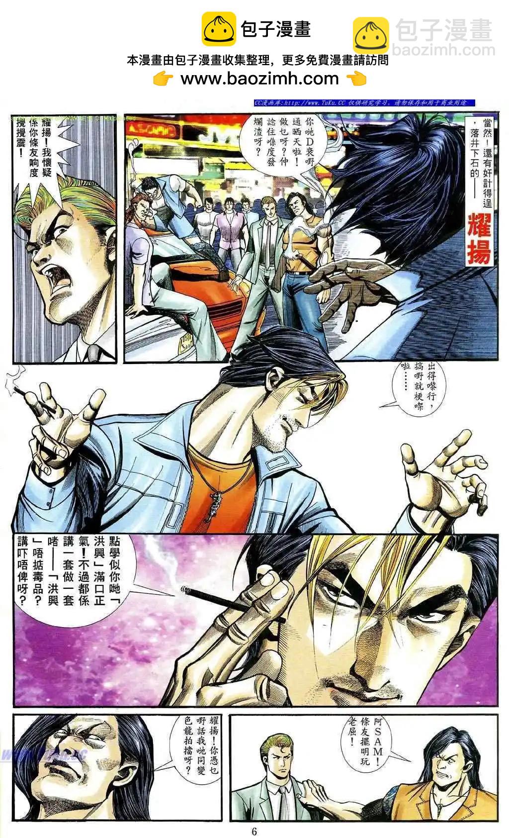 🍸古惑仔 第467卷 第2页