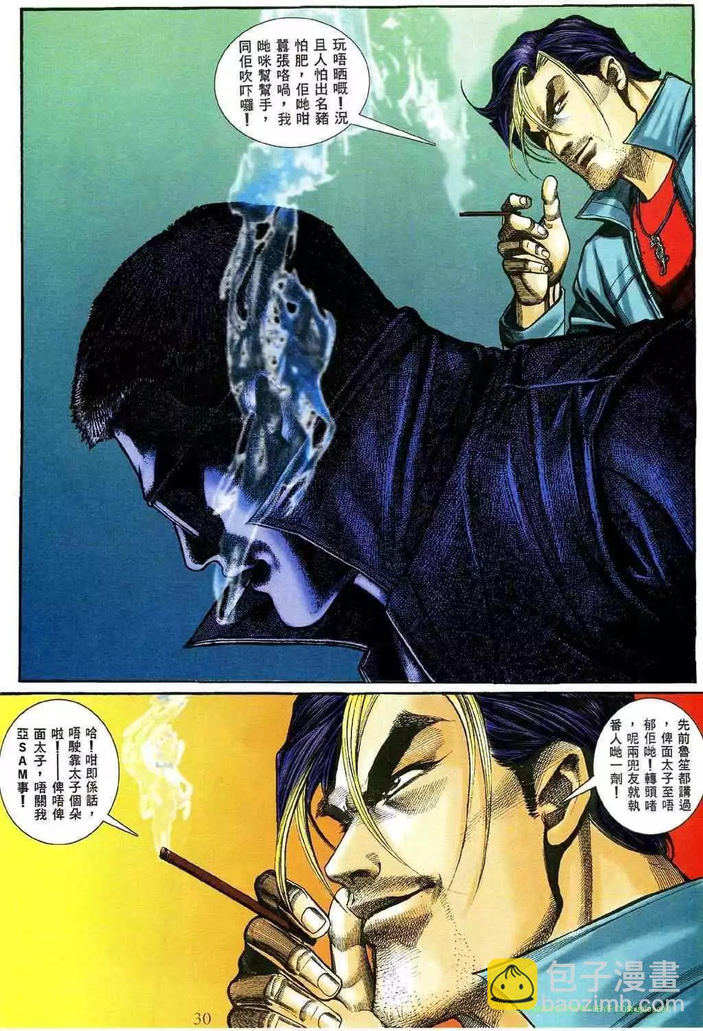 🍸古惑仔 第467卷 第24页
