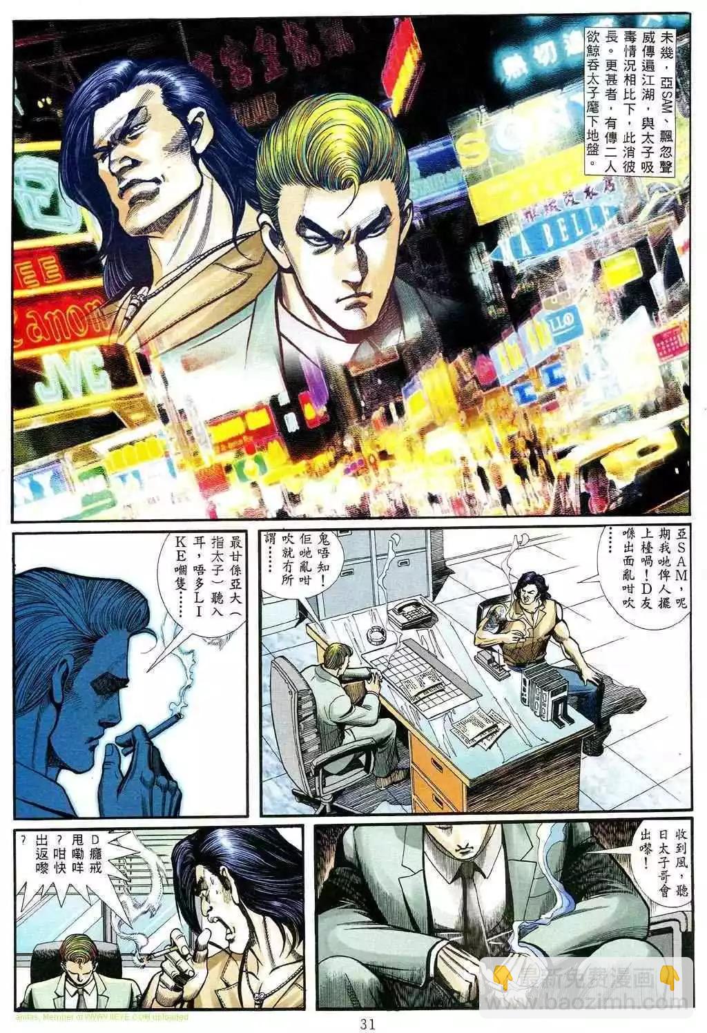 🍸古惑仔 第467卷 第25页
