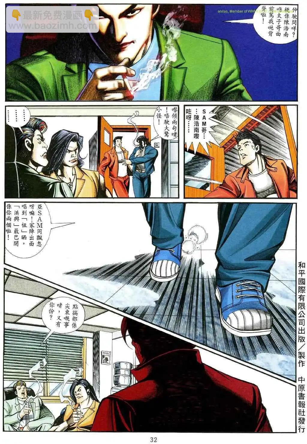 🍸古惑仔 第467卷 第26页