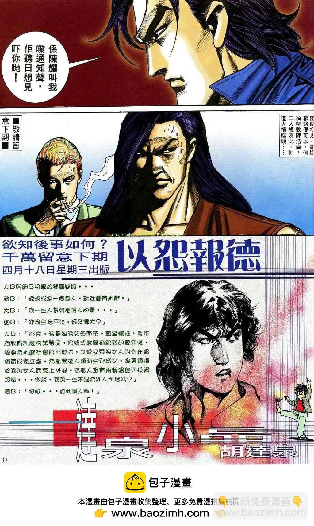🍸古惑仔 第467卷 第27页