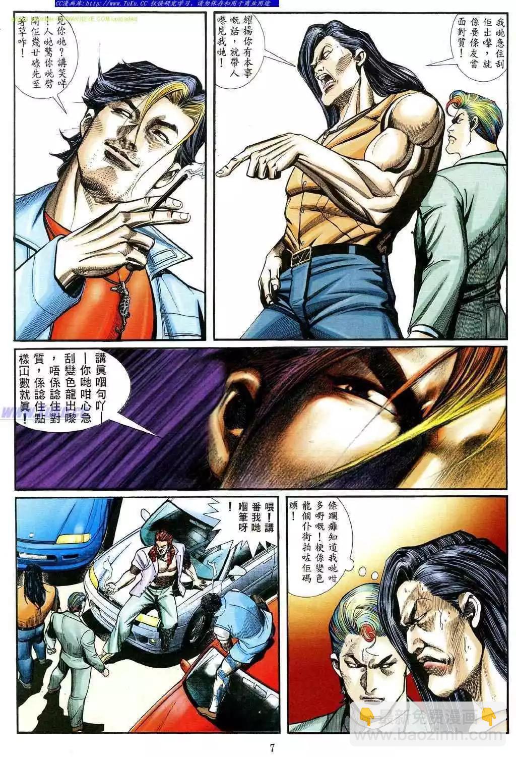 🍸古惑仔 第467卷 第3页