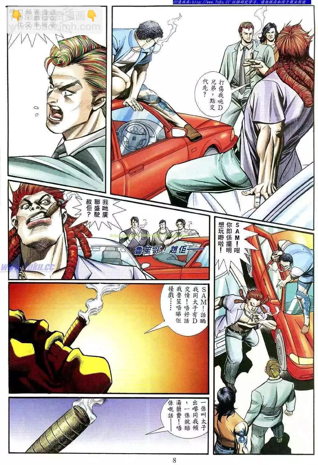 🍸古惑仔 第467卷 第4页