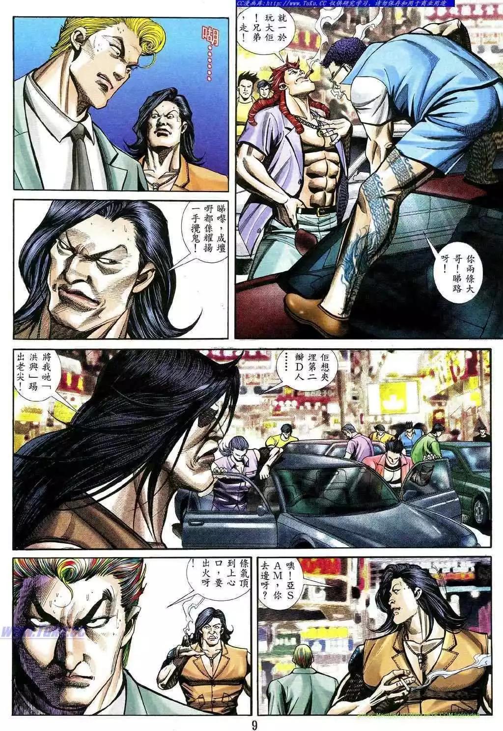 🍸古惑仔 第467卷 第5页
