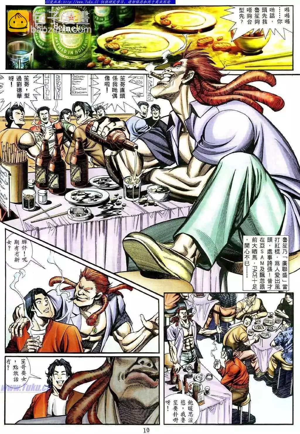 🍸古惑仔 第467卷 第6页