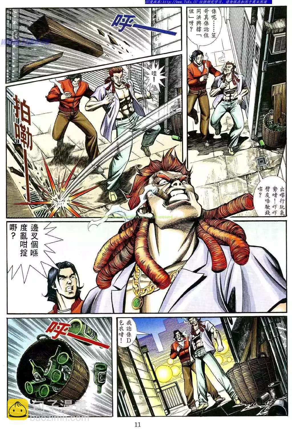 🍸古惑仔 第467卷 第7页