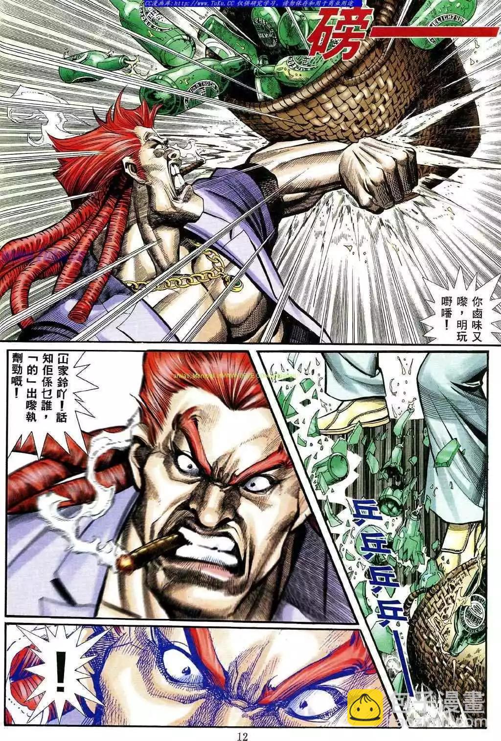 🍸古惑仔 第467卷 第8页
