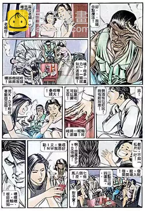 🍸古惑仔 第047卷 第10页