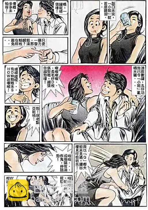 🍸古惑仔 第047卷 第11页