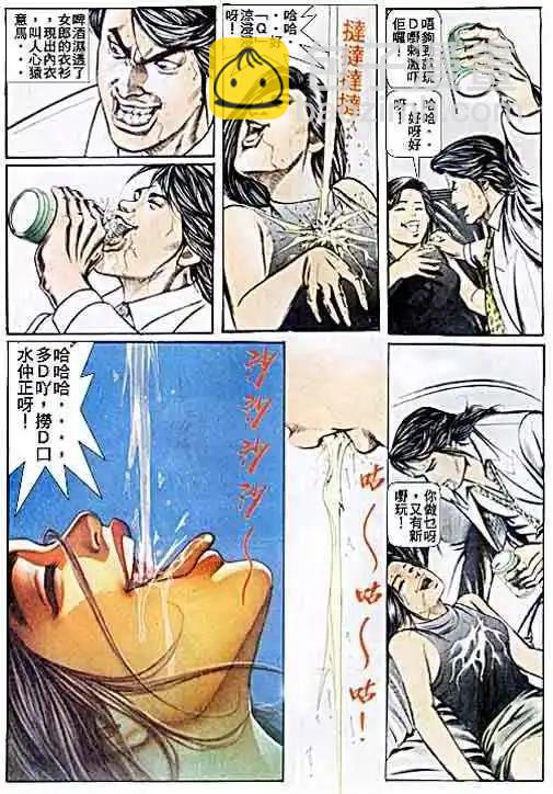 🍸古惑仔 第047卷 第12页