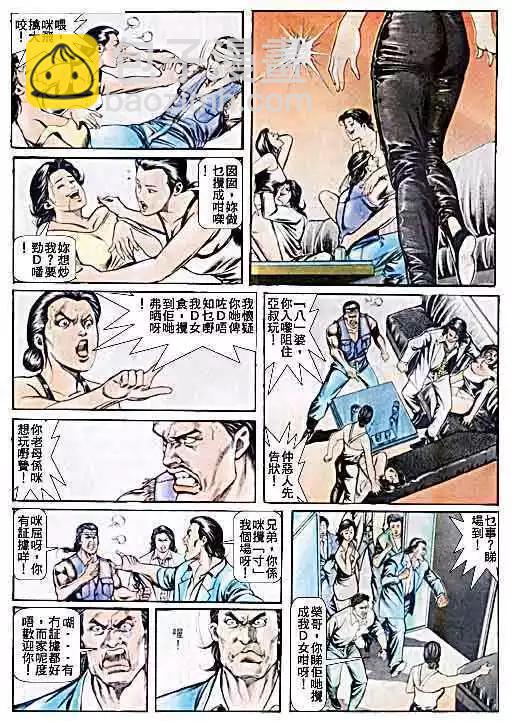 🍸古惑仔 第047卷 第14页