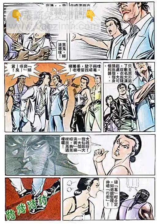 🍸古惑仔 第047卷 第15页