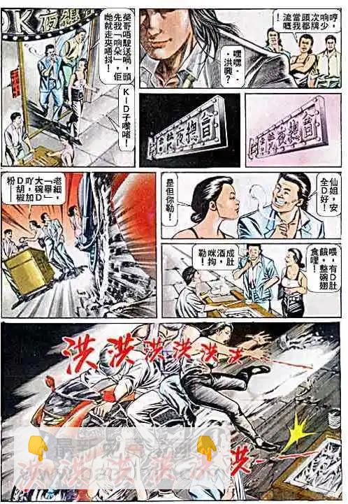🍸古惑仔 第047卷 第16页