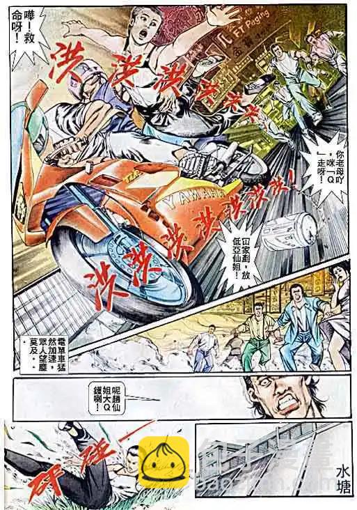 🍸古惑仔 第047卷 第17页