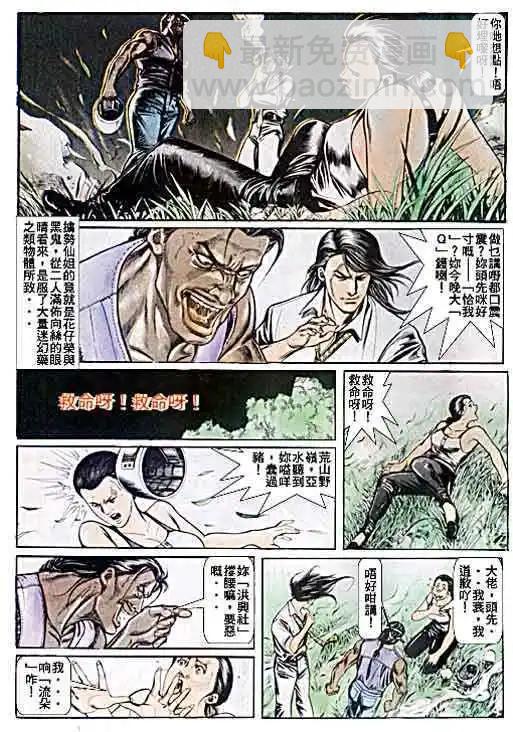 🍸古惑仔 第047卷 第18页