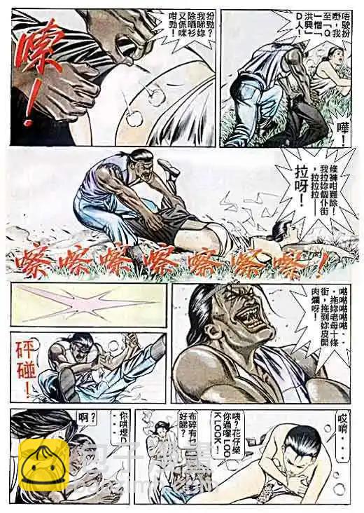 🍸古惑仔 第047卷 第19页