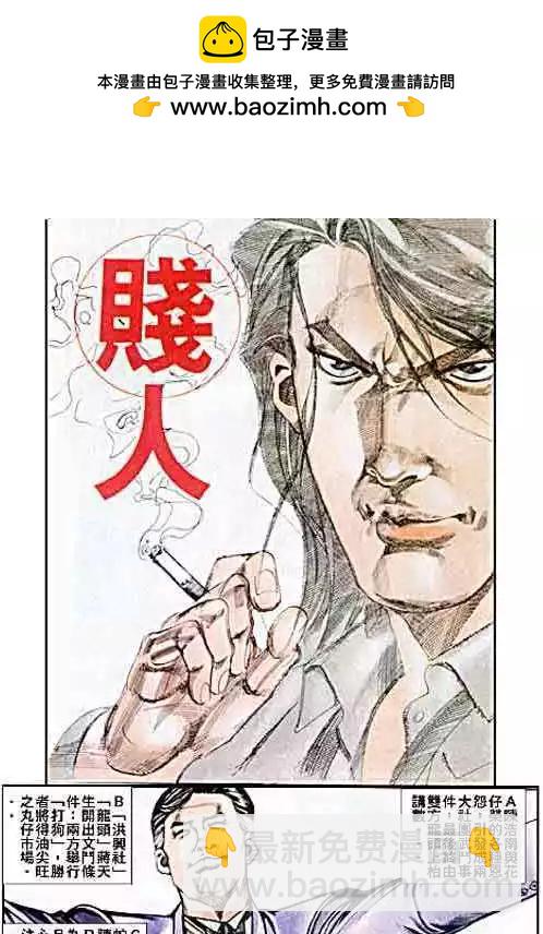 🍸古惑仔 第047卷 第2页