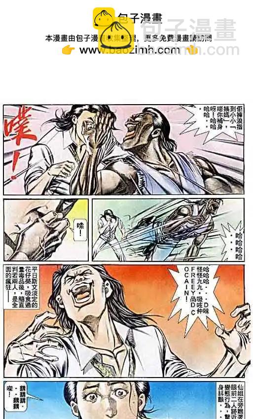 🍸古惑仔 第047卷 第20页