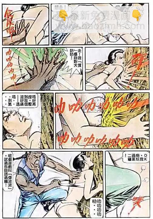 🍸古惑仔 第047卷 第21页