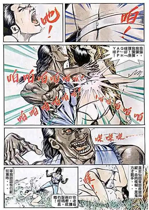 🍸古惑仔 第047卷 第22页