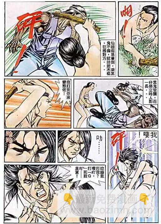 🍸古惑仔 第047卷 第23页
