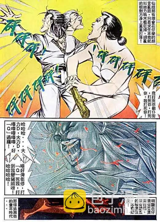 🍸古惑仔 第047卷 第24页