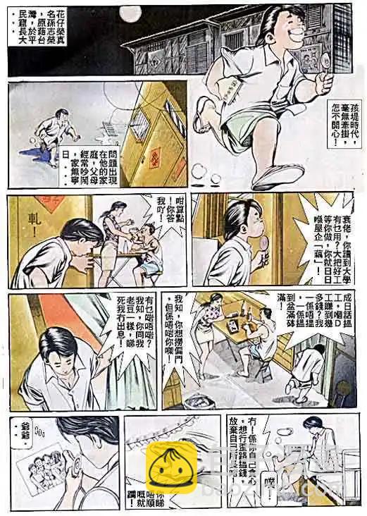🍸古惑仔 第047卷 第25页