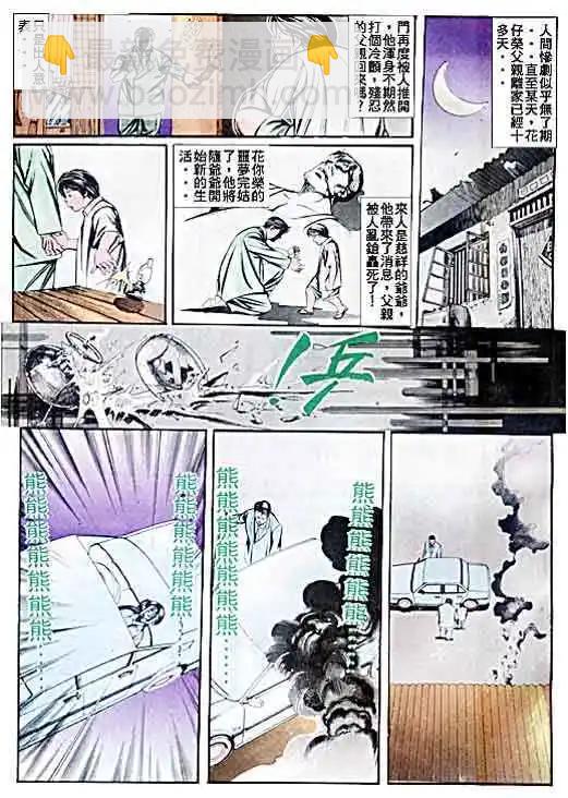 🍸古惑仔 第047卷 第28页